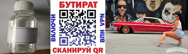 Бутират Butirat Приволжск