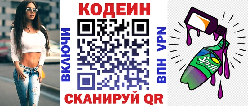 сколько стоит  Приволжск  Кодеиновый сироп Lean напиток Lean (лин) 